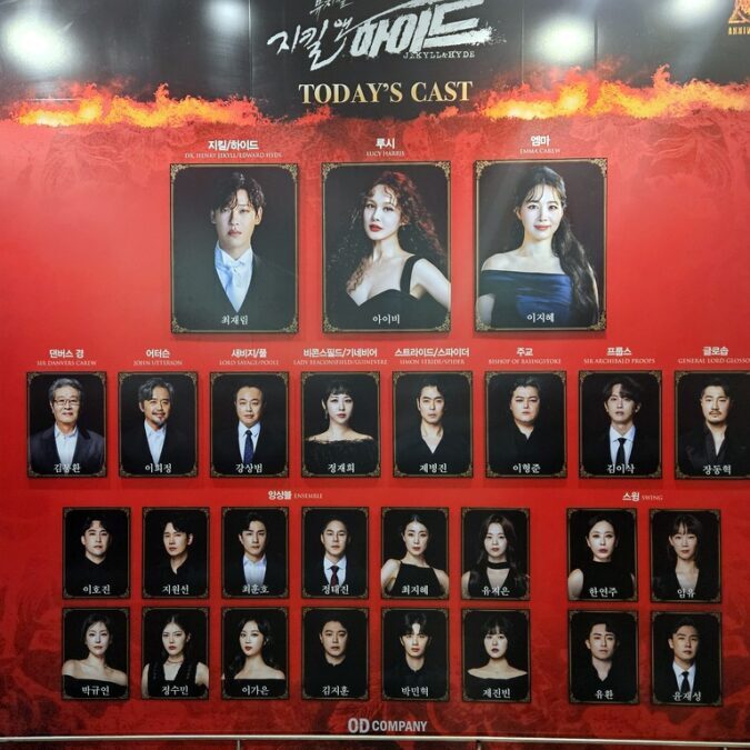 뮤지컬 지킬앤하이드